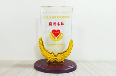 爱心敬老公益活动捐赠单位