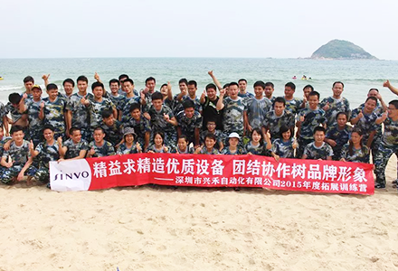 兴禾自动化拓展训练营