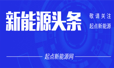 Ningde Times and Tencent Cloud reached a strategic cooperation; Funeng Technology joined hands with Rogers; 