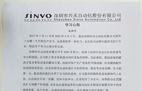 中山大学实习心得