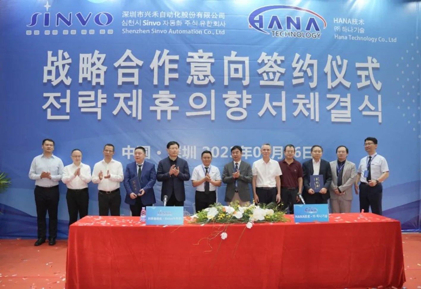 兴禾自动化与韩国HANA技术闪电“联姻”