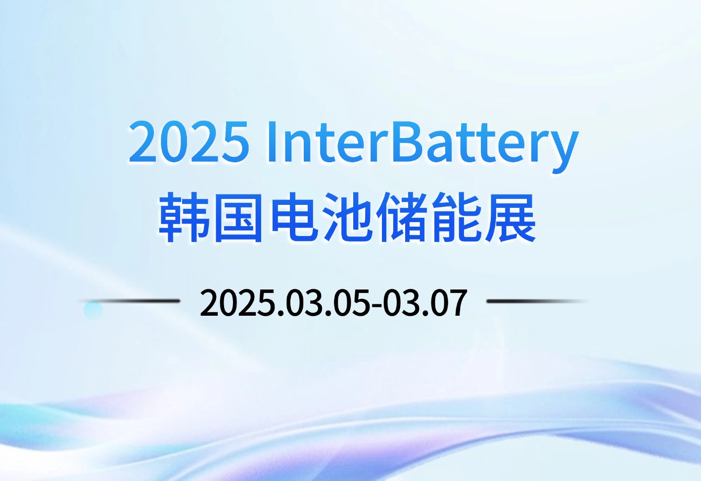 Welcome|Sinvo Automation invites you to 2025 InterBattery Korea  (March 5-7, 2025)